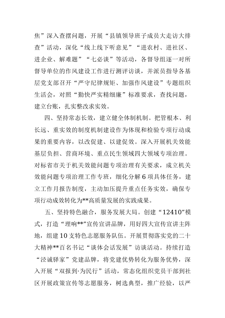 作风建设专项行动工作汇报_1.docx_第2页