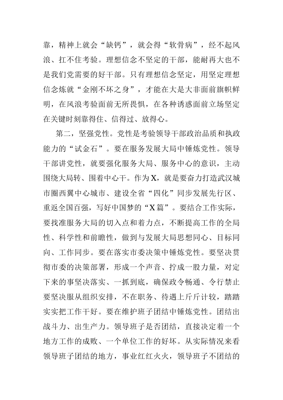 做人民满意的好干部——在2022年第二期科级干部培训班开班仪式上的讲话.docx_第2页