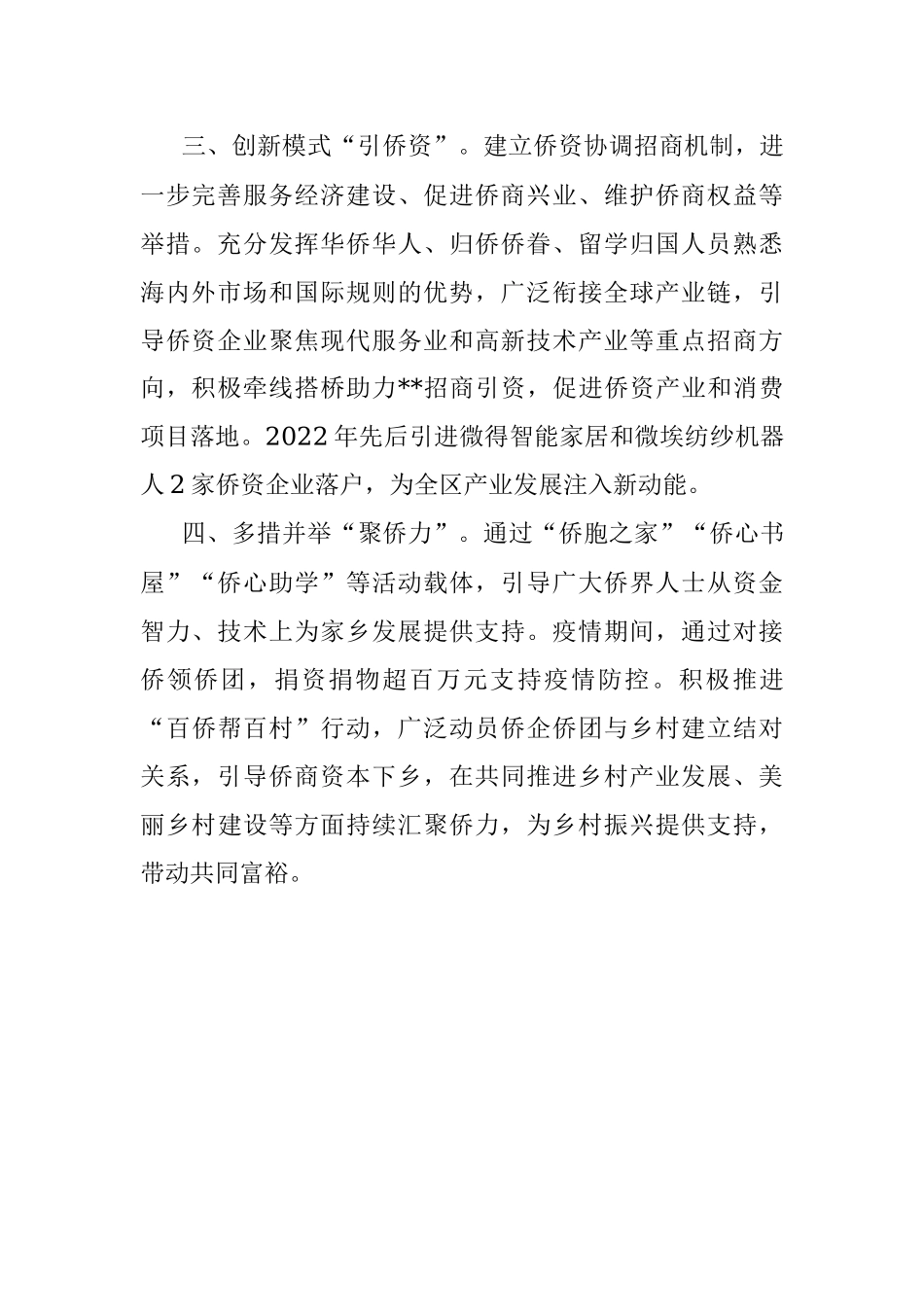 侨务工作汇报.docx_第2页