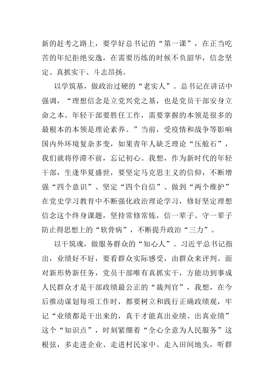 党员2022年第一季度思想汇报_1.docx_第2页