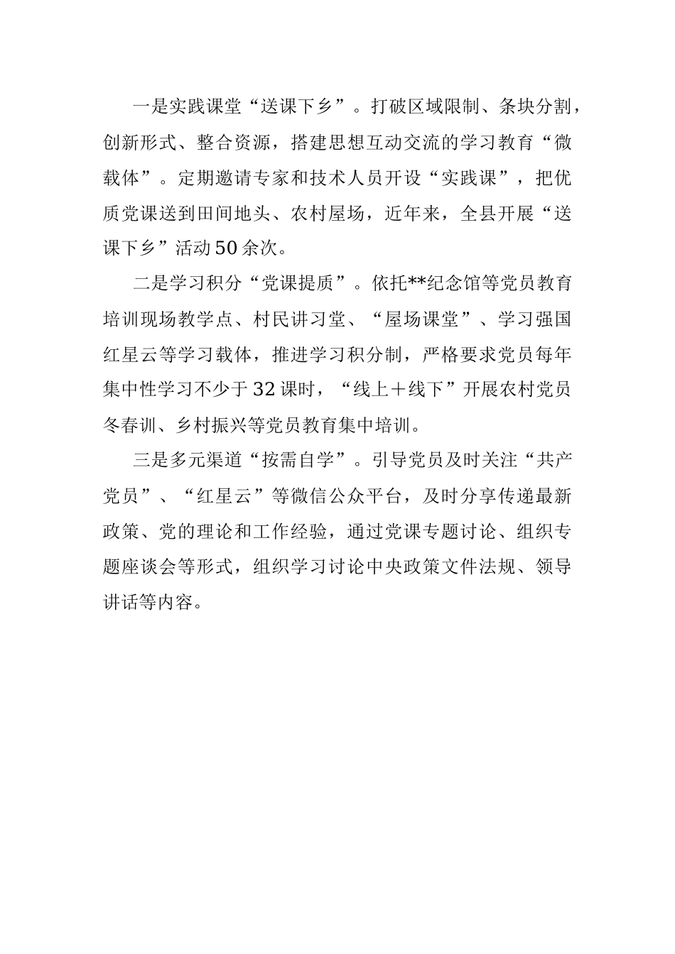 党员教育培训工程工作汇报.docx_第3页