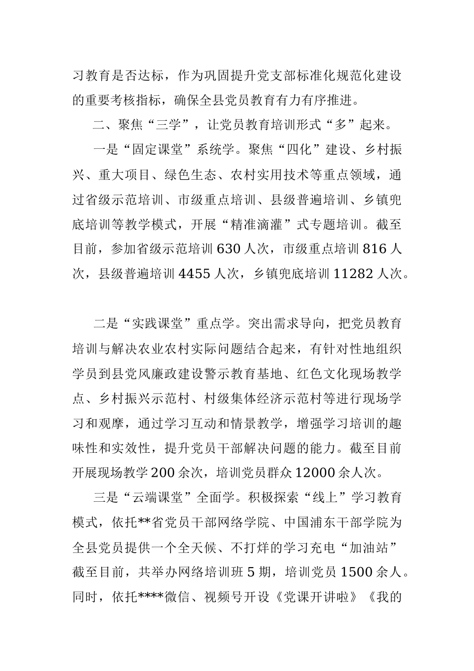 党员教育培训工作情况汇报_2.docx_第2页