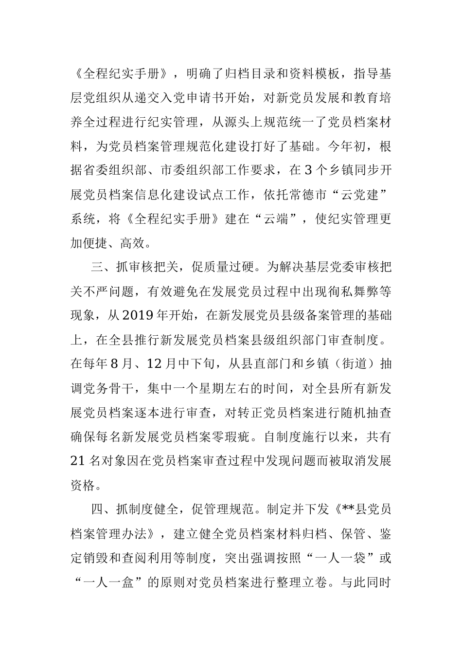 党员档案规范化建设工作汇报.docx_第2页