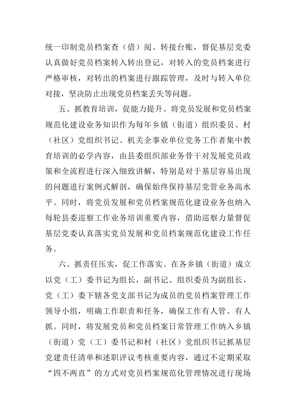 党员档案规范化建设工作汇报.docx_第3页