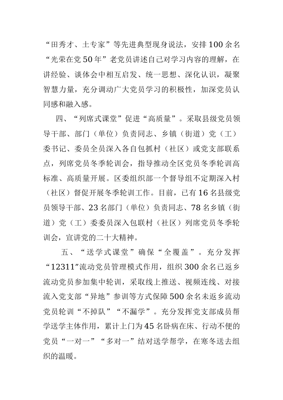 党员冬季轮训工作情况汇报.docx_第2页