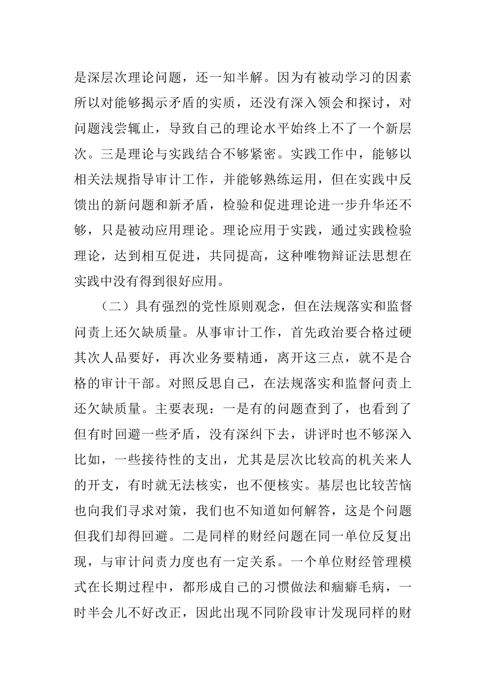 党员干部党史学习教育专题组织生活会个人党性分析材料.docx_第2页