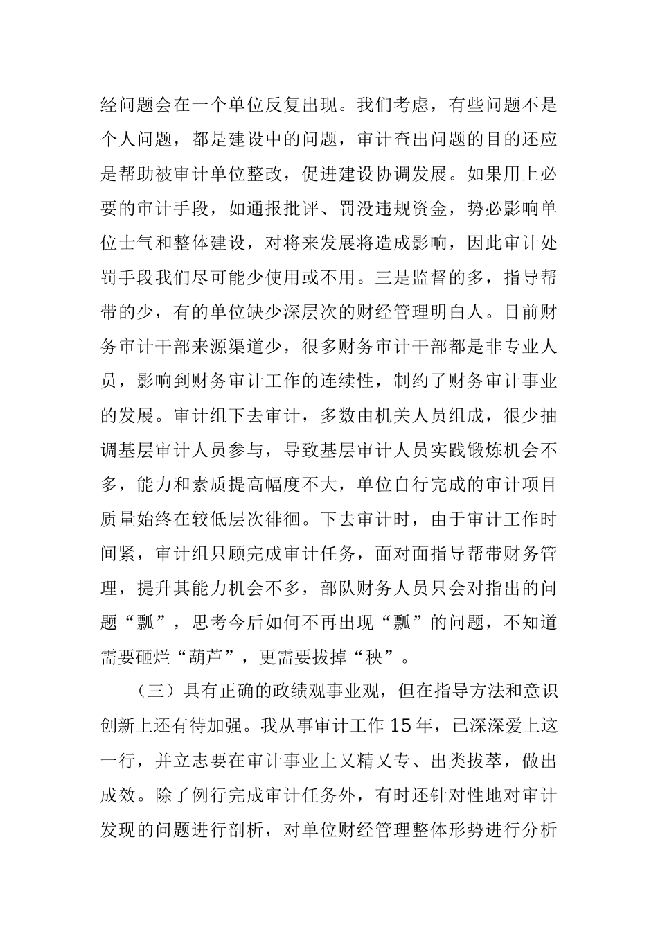 党员干部党史学习教育专题组织生活会个人党性分析材料.docx_第3页