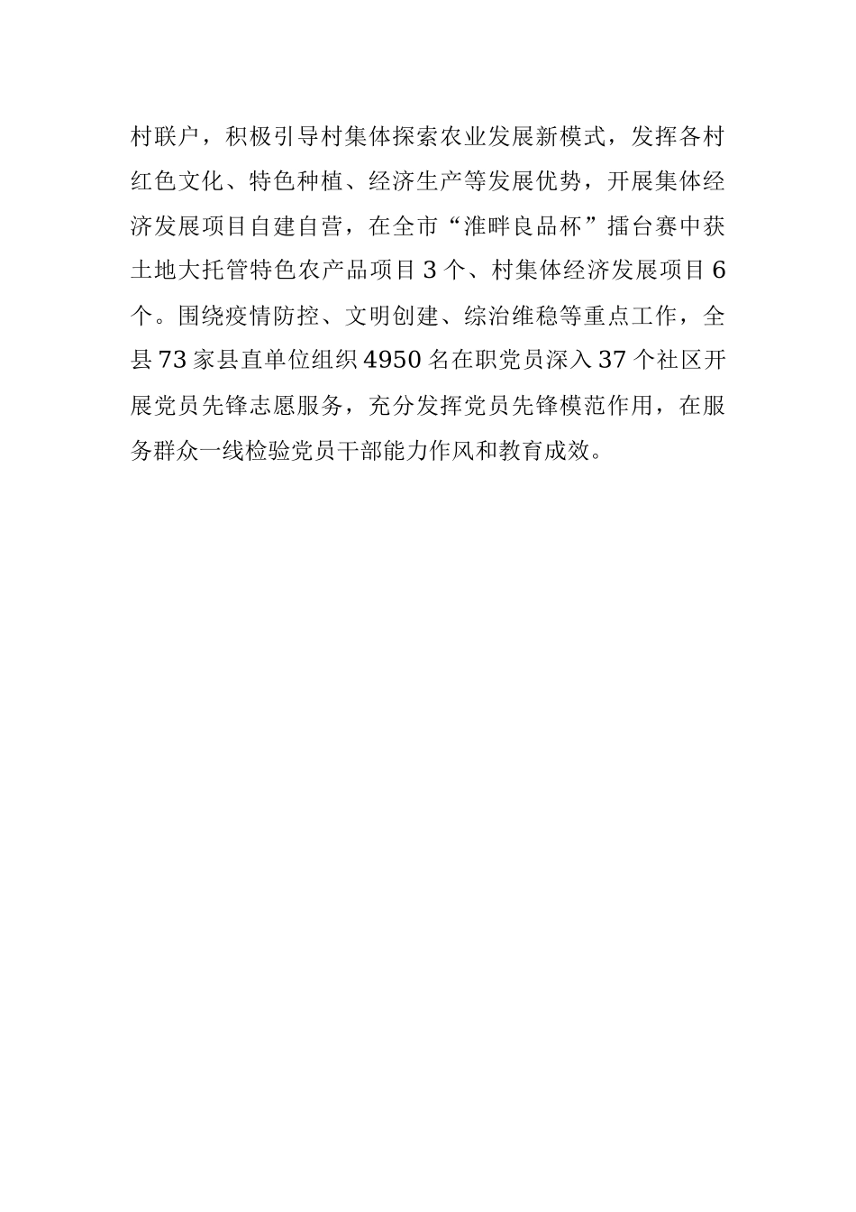 党员教育培训工作情况汇报_3.docx_第3页