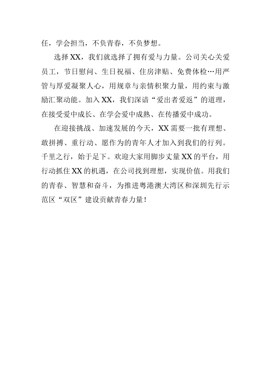党委书记在新员工见面会上的讲话.docx_第2页