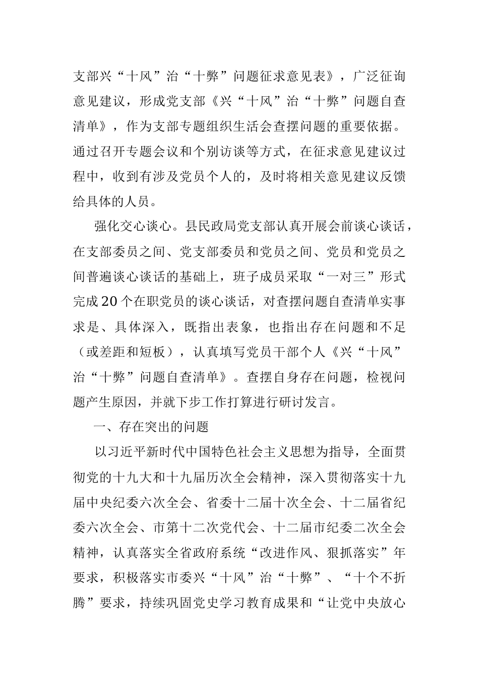 作风建设专题组织生活会召开情况汇报.docx_第2页