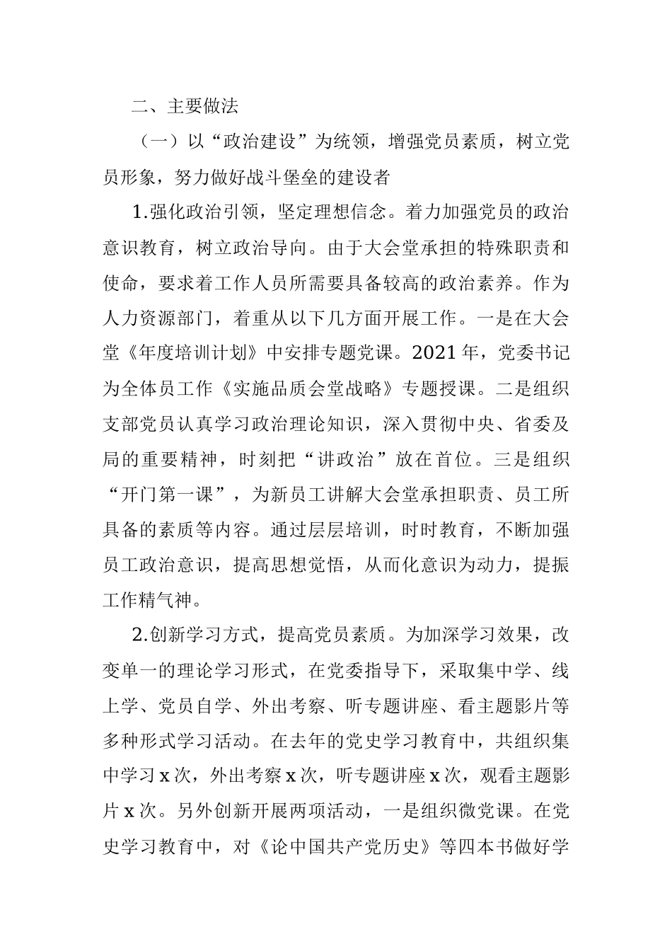 先锋支部人力资源部党支部争创先锋党支部汇报材料.docx_第2页