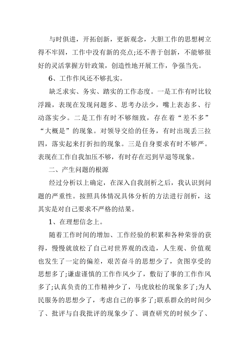 党员干部个人党性分析报告汇编（8篇）.docx_第3页