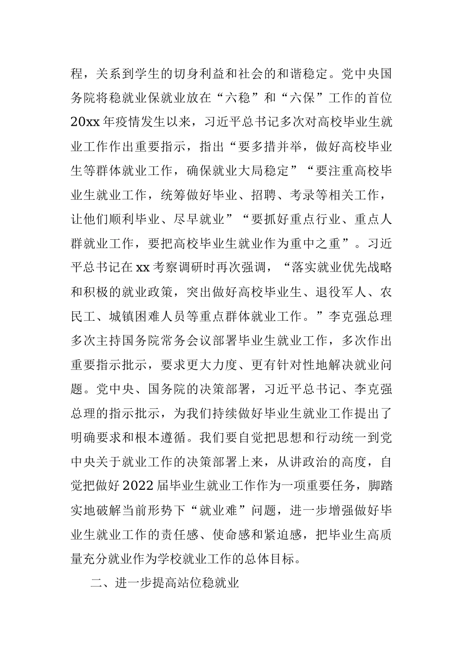 党委书记在2022届毕业生就业创业工作推进会上的讲话.docx_第2页