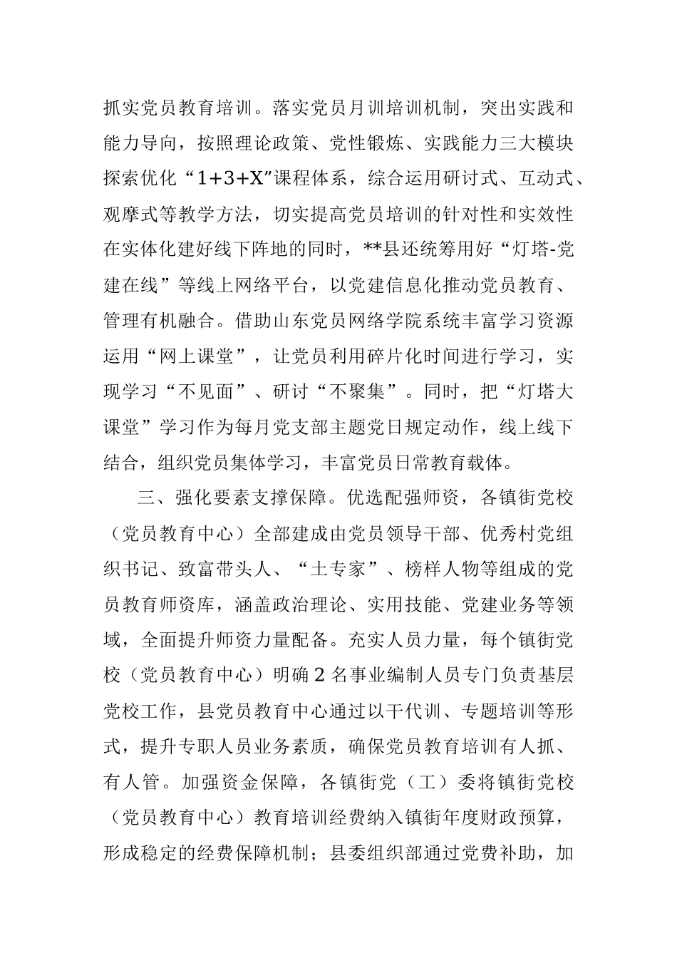 党员教育培训工作汇报_1.docx_第2页