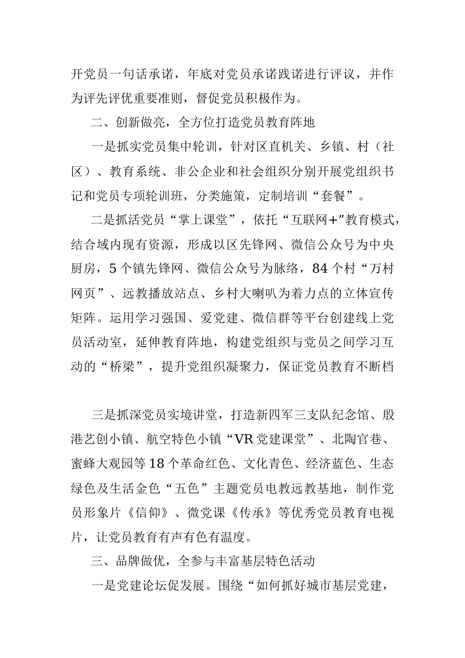 党员教育管理汇报材料_2.docx_第2页