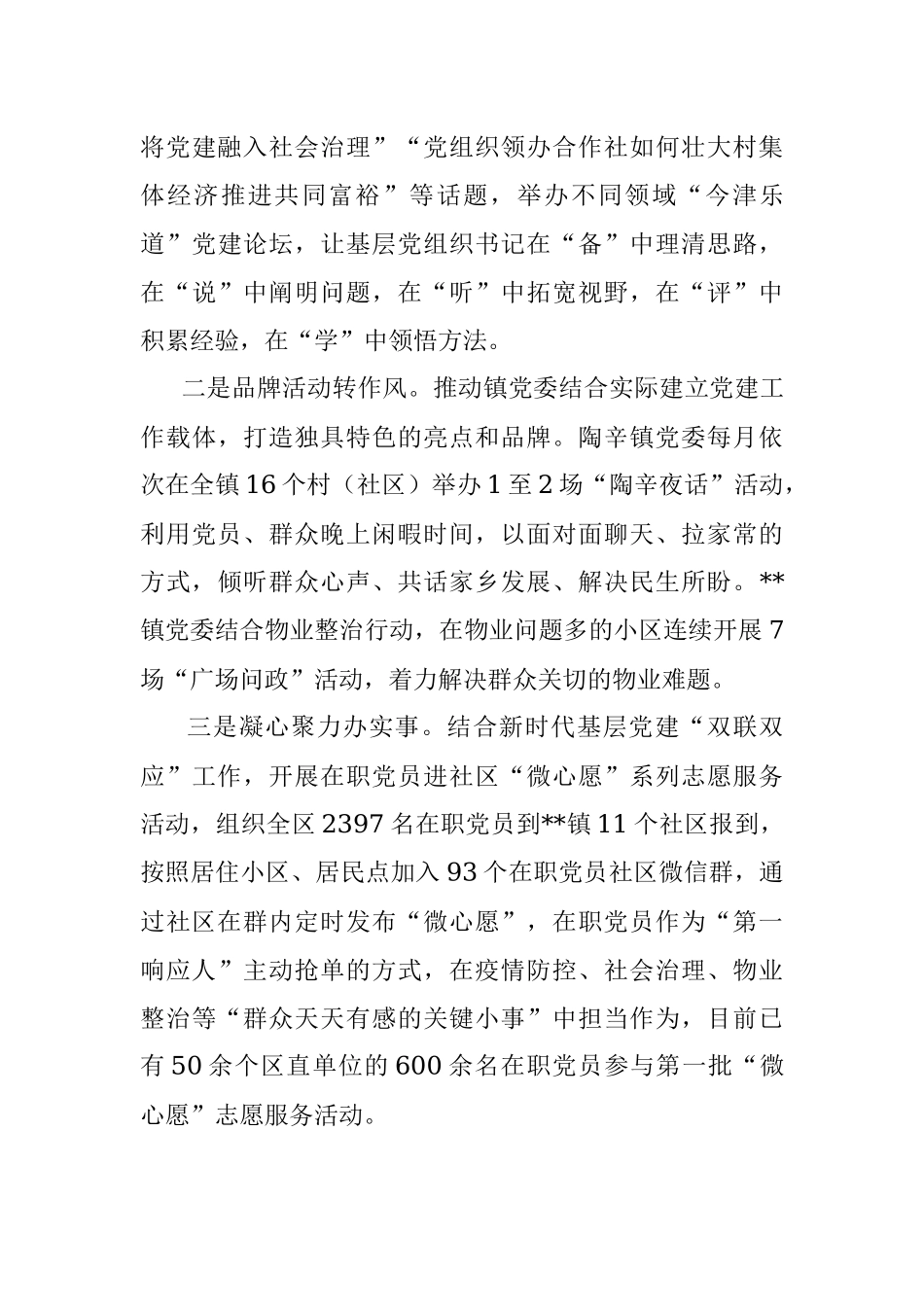 党员教育管理汇报材料_2.docx_第3页