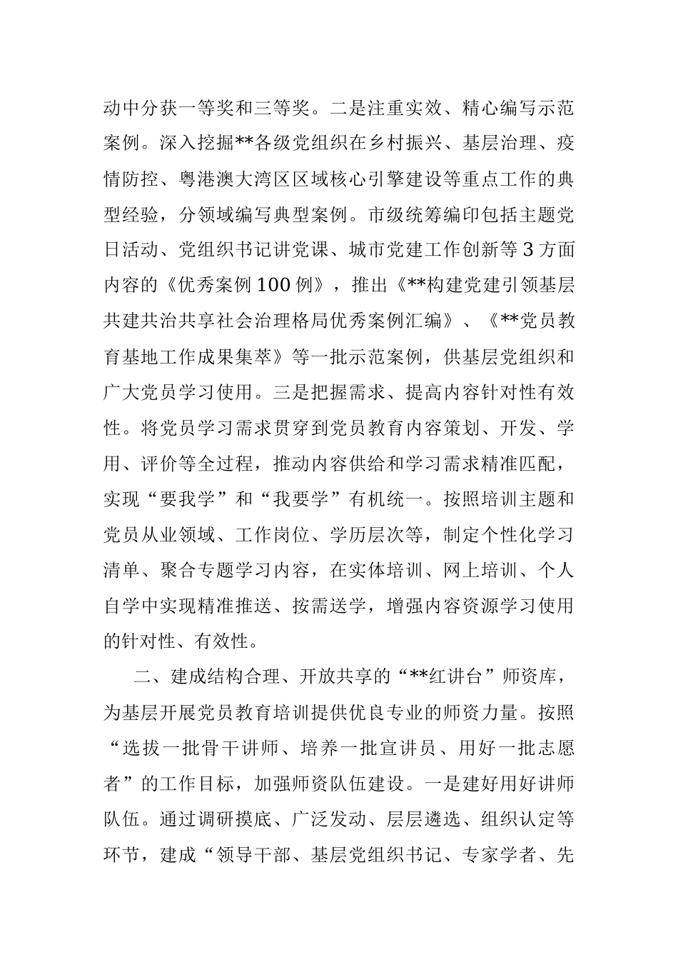 党员教育培训工作汇报_3.docx_第2页