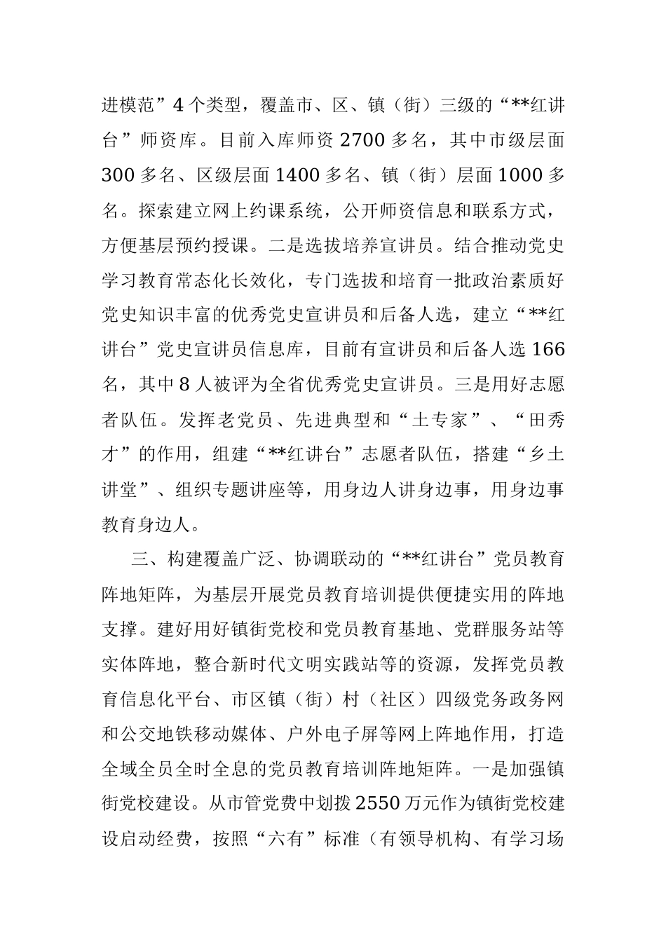 党员教育培训工作汇报_3.docx_第3页