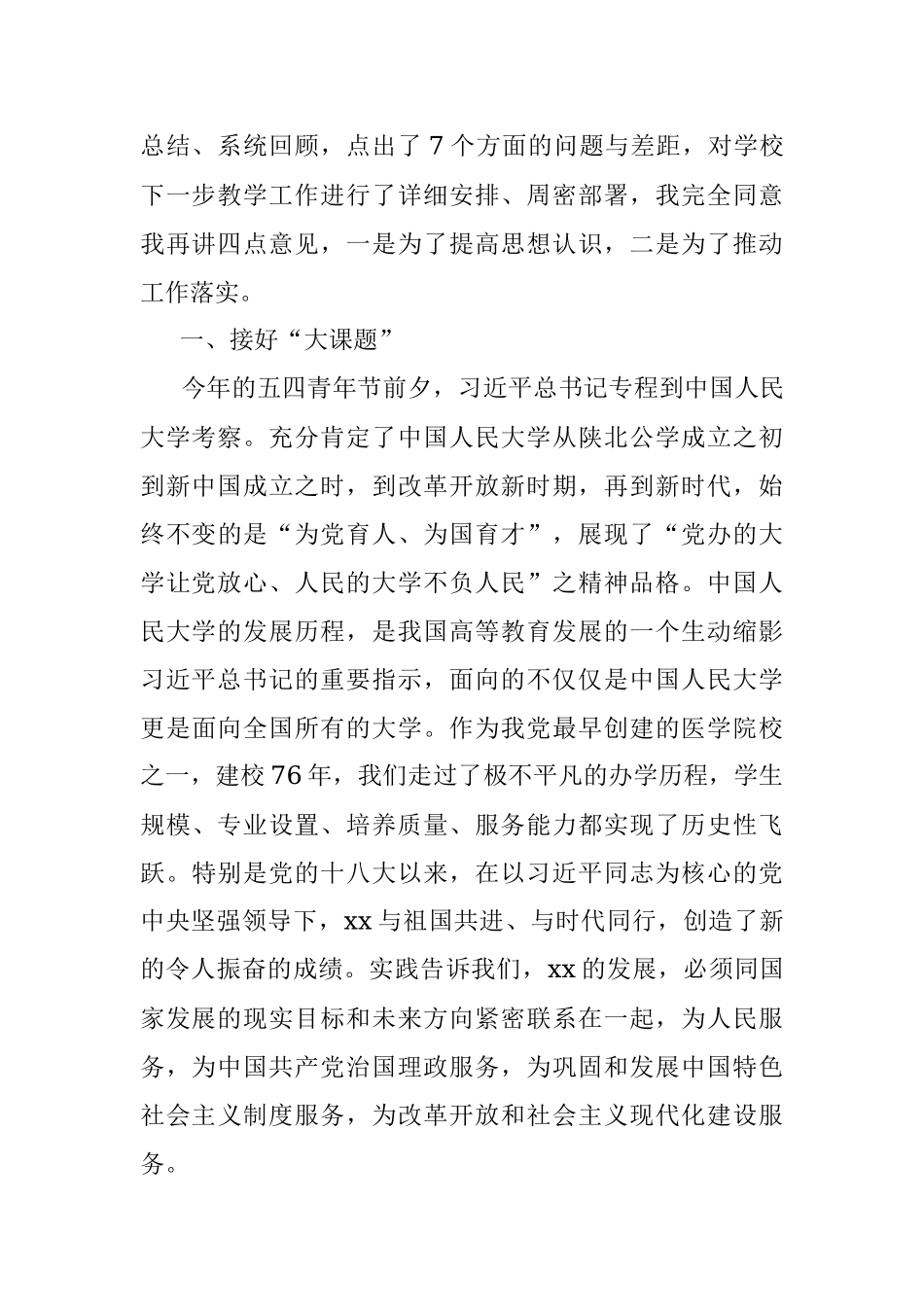 党委书记在高校教学工作会议上的讲话.docx_第2页