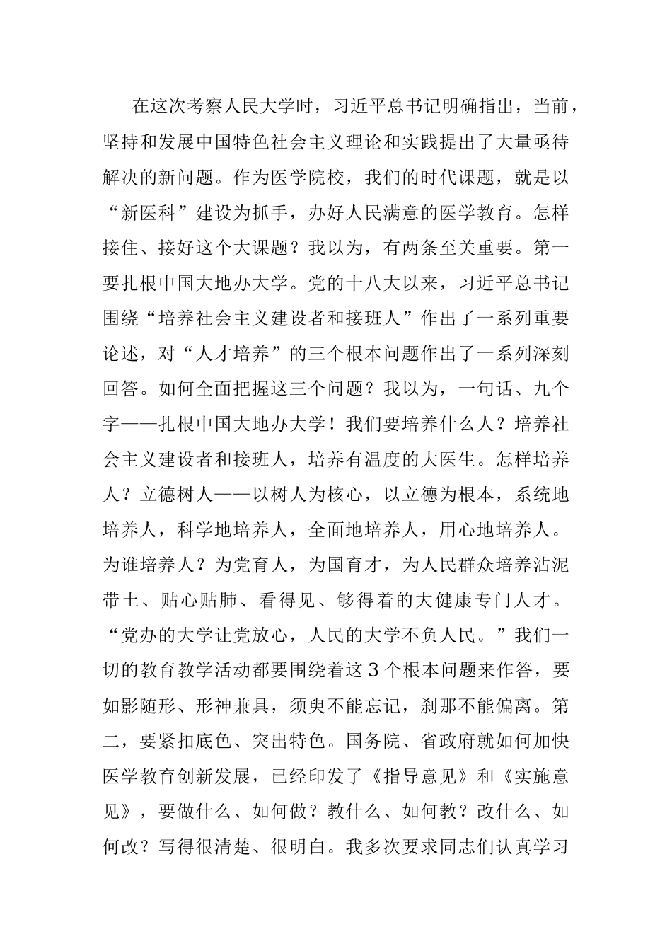 党委书记在高校教学工作会议上的讲话.docx_第3页