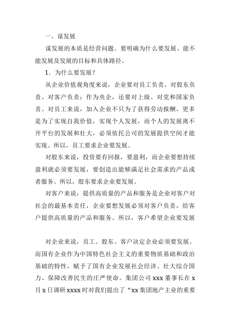 党委书记、董事长在经营形势分析会上的讲话.docx_第2页