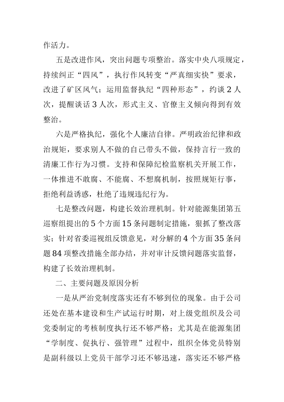 党委书记2022年度履行全面从严治党述职述廉报告.docx_第2页