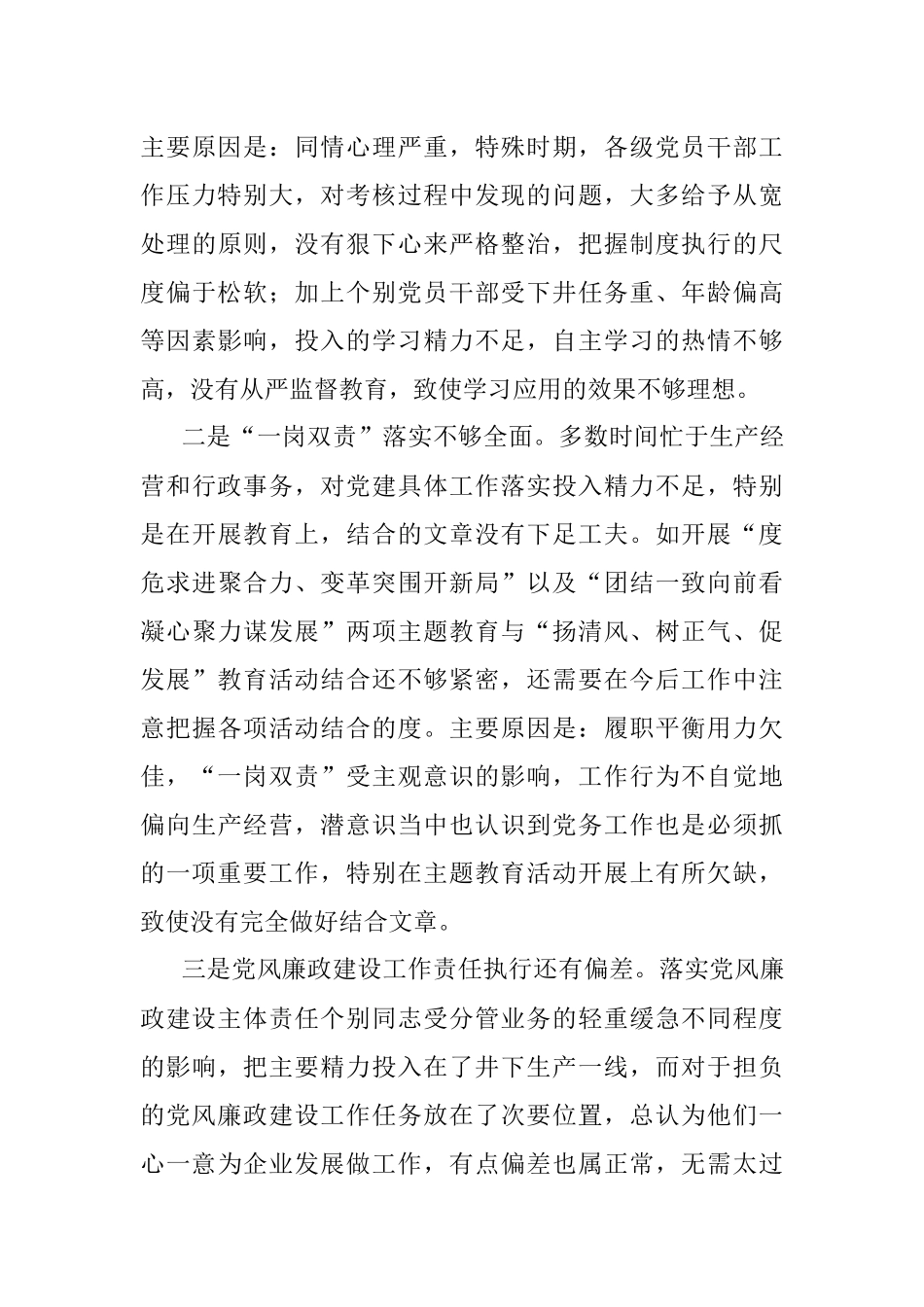 党委书记2022年度履行全面从严治党述职述廉报告.docx_第3页