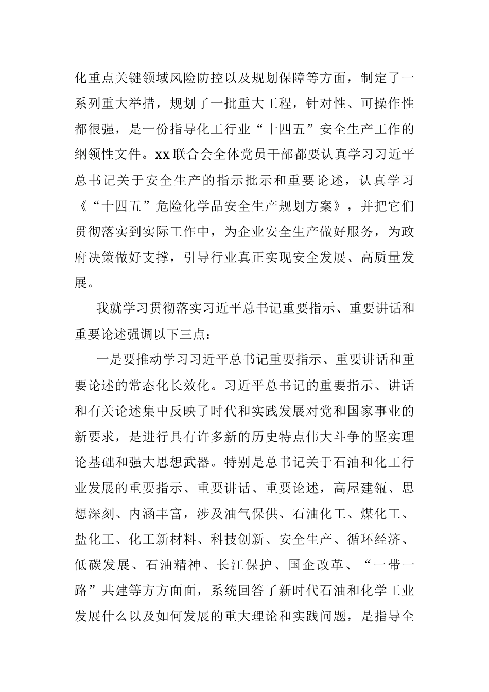 党委书记在党委理论中心组（扩大）学习会议上的讲话.docx_第2页