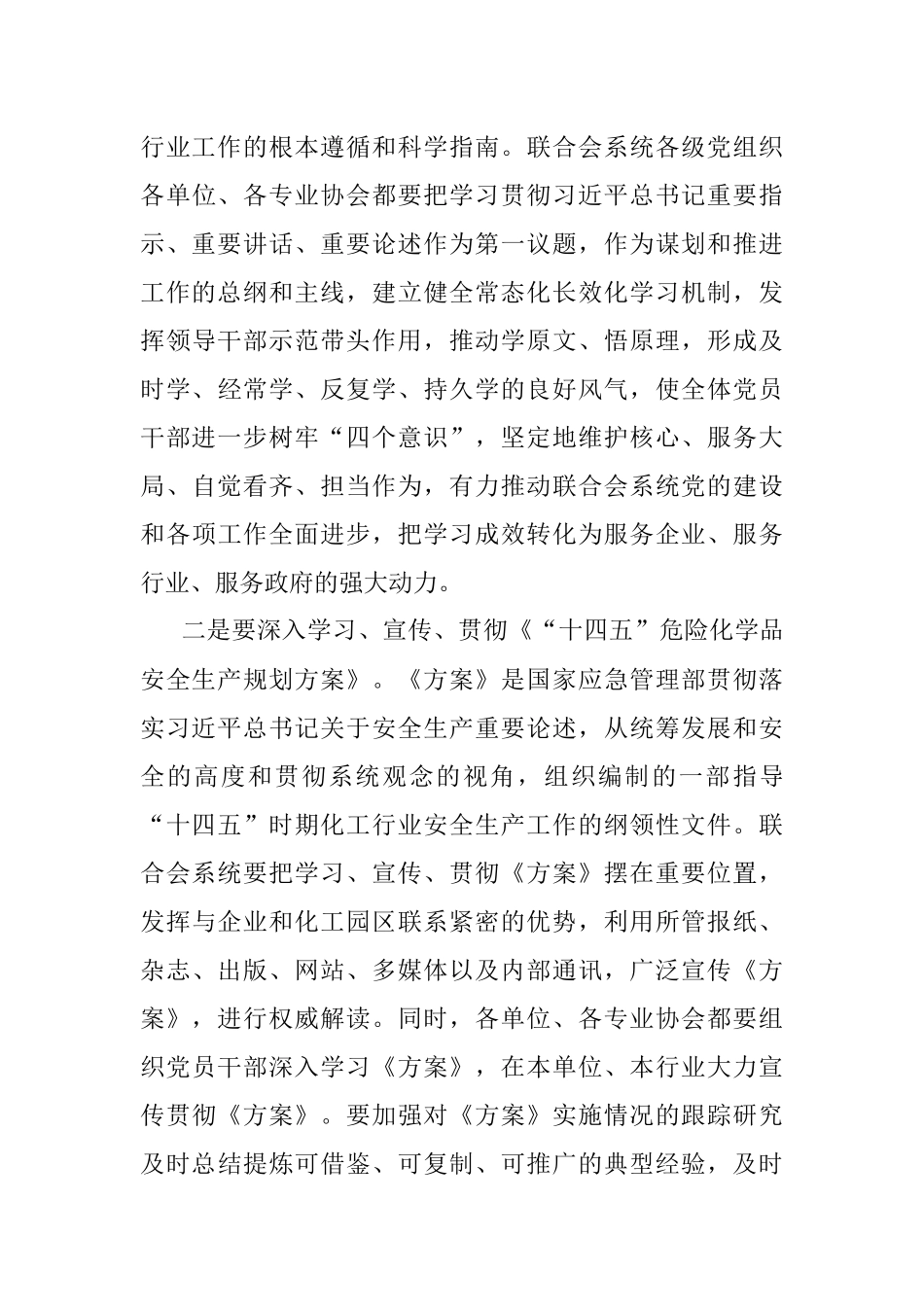 党委书记在党委理论中心组（扩大）学习会议上的讲话.docx_第3页