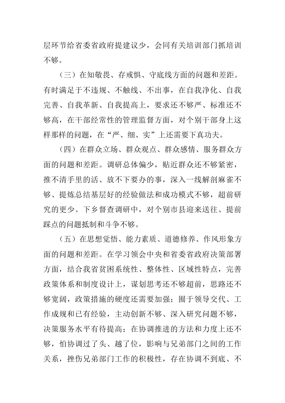 党员领导干部检视问题分析报告1.docx_第2页