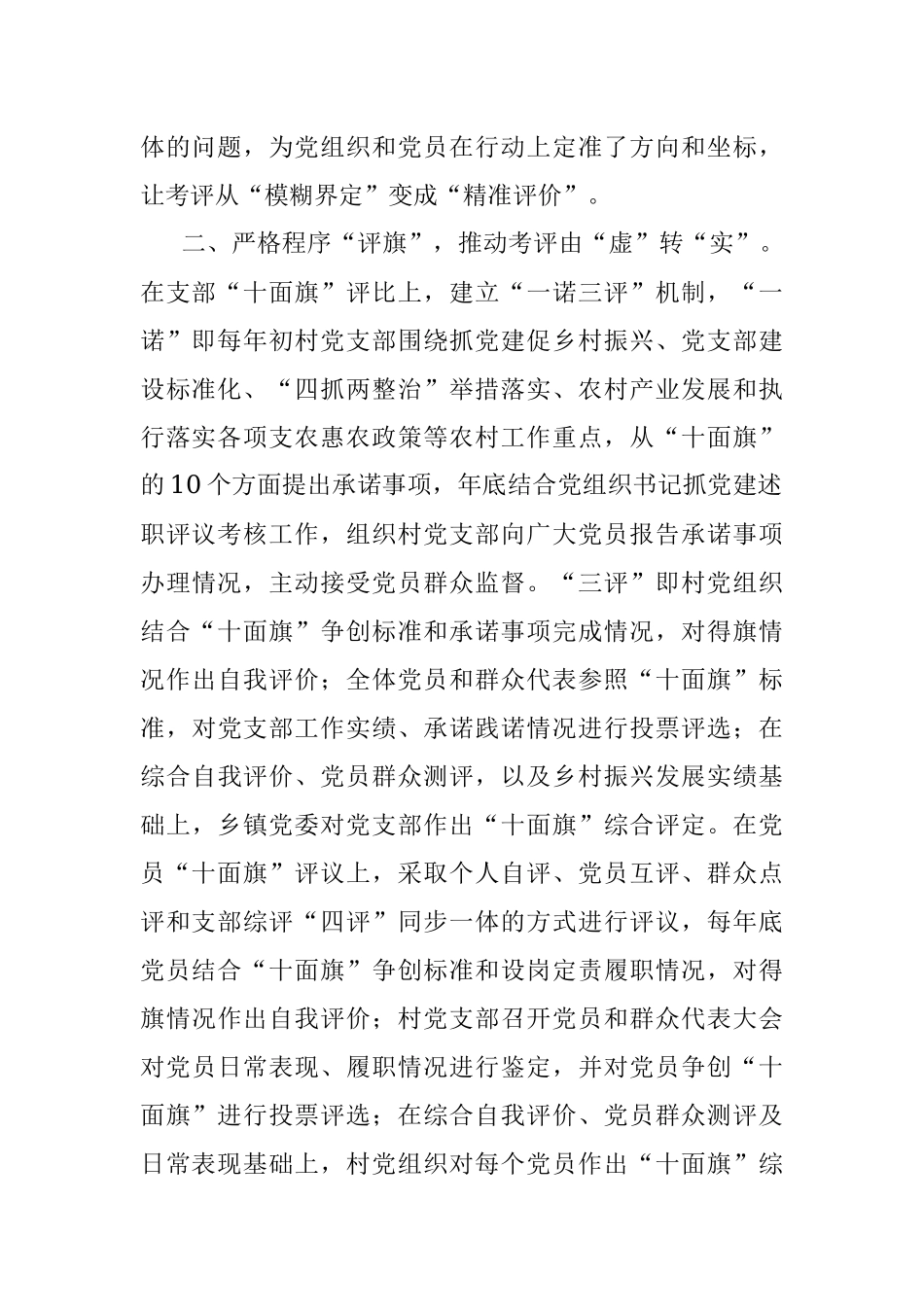 党员教育创新工作汇报.docx_第2页
