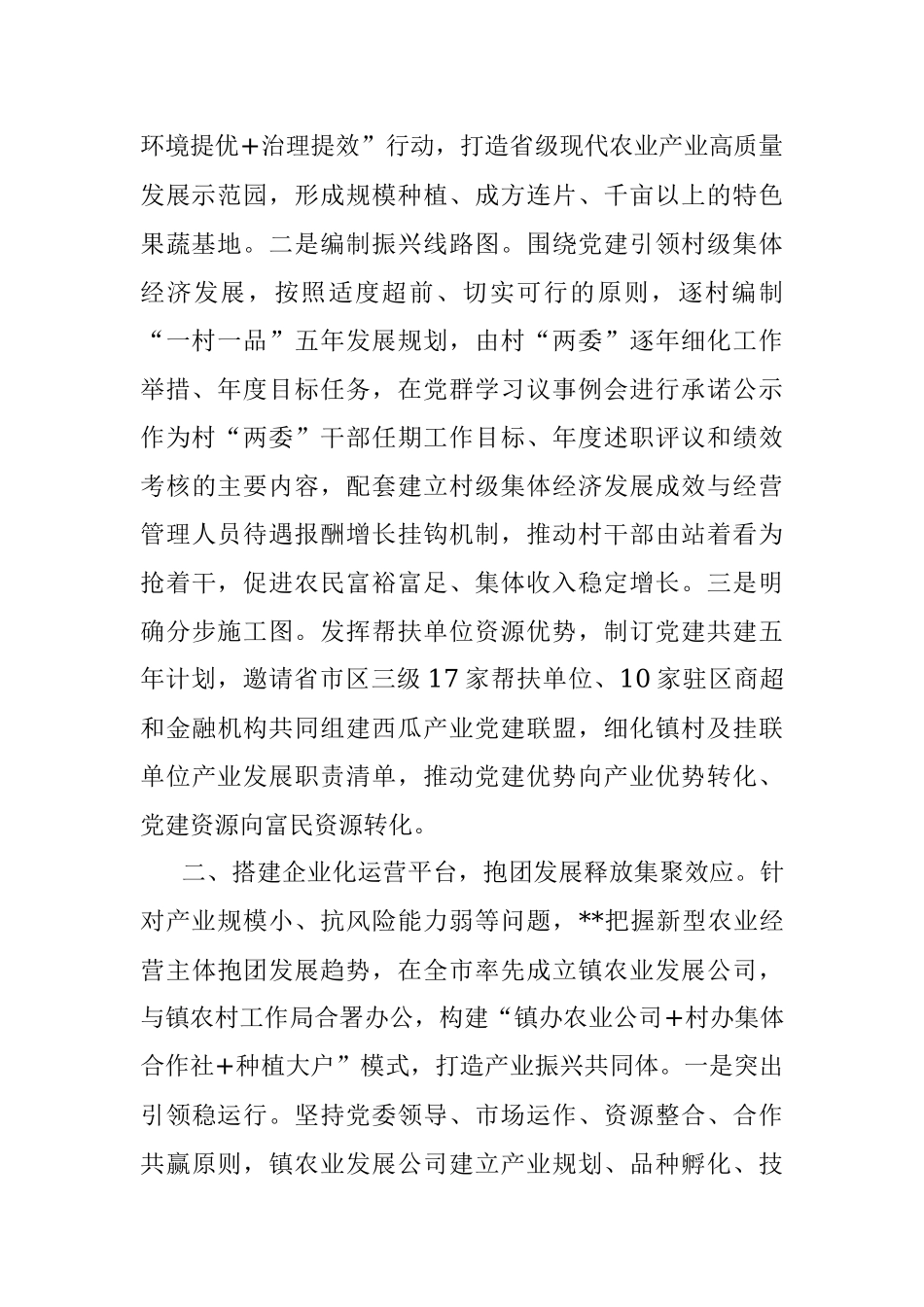 党建引领产业振兴工作汇报.docx_第2页