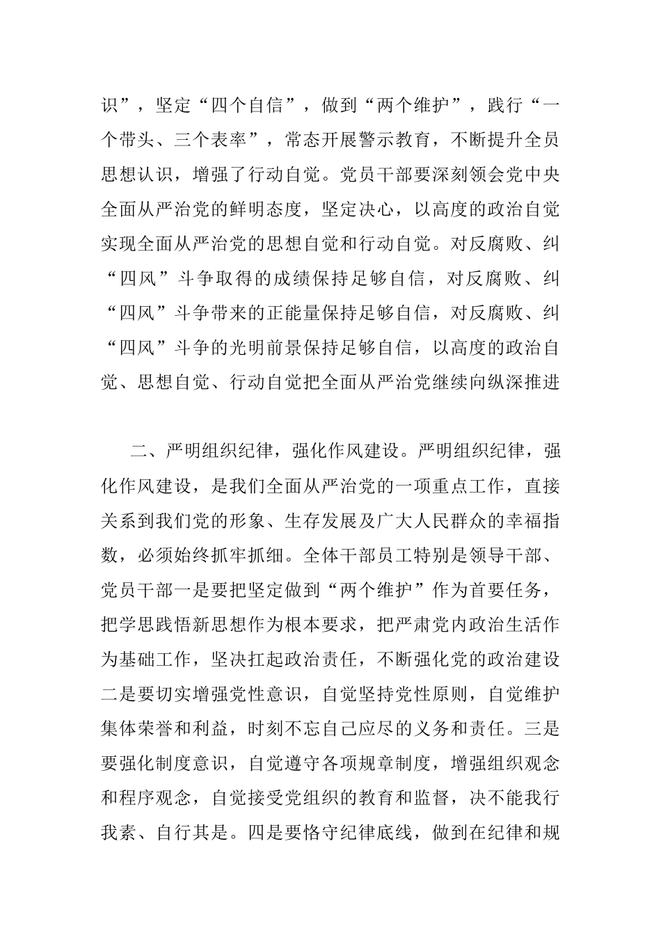 党委书记在违规吃喝专项整治座谈会上的讲话.docx_第2页