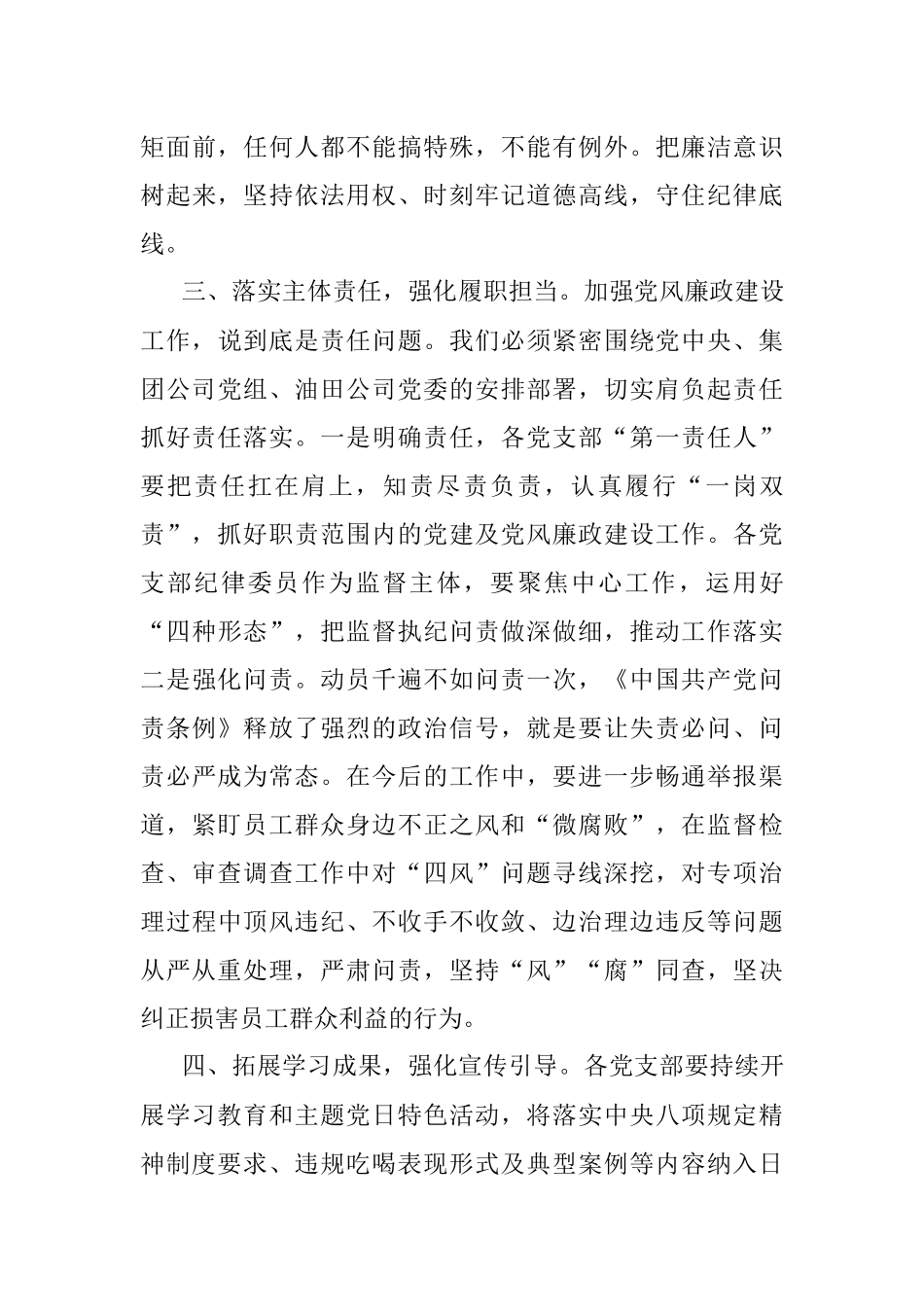 党委书记在违规吃喝专项整治座谈会上的讲话.docx_第3页