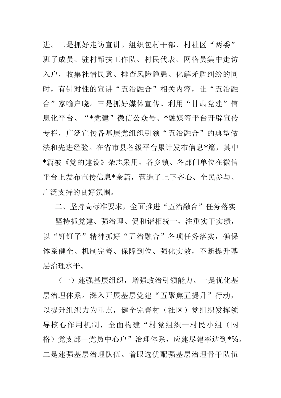 党建引领“五治融合”工作汇报材料.docx_第3页