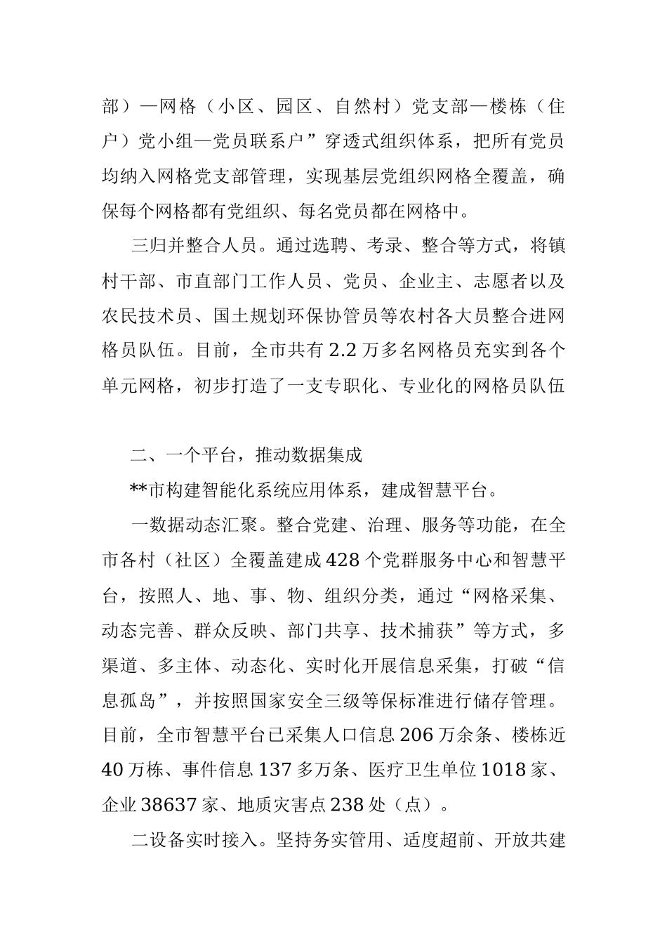 党建引领基层治理工作汇报_4.docx_第2页