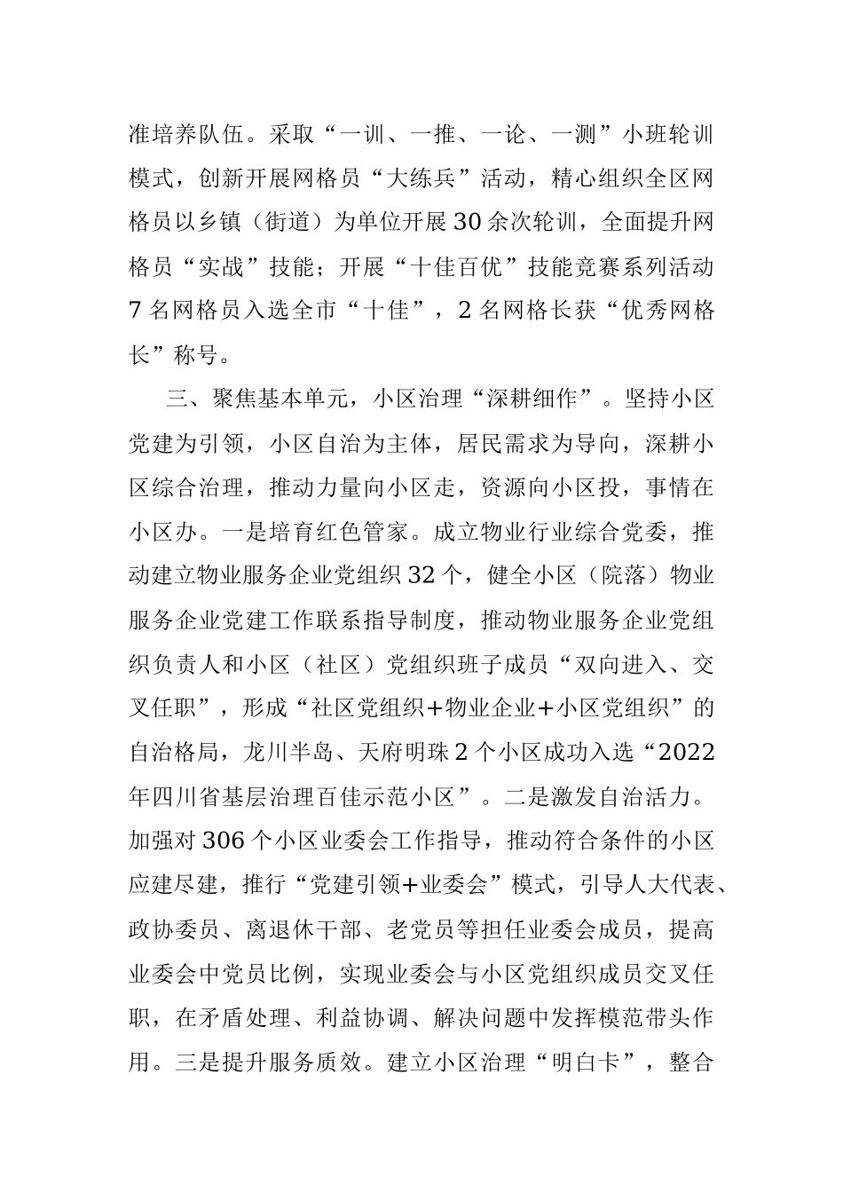 党建引领乡村治理工作汇报_3.docx_第3页