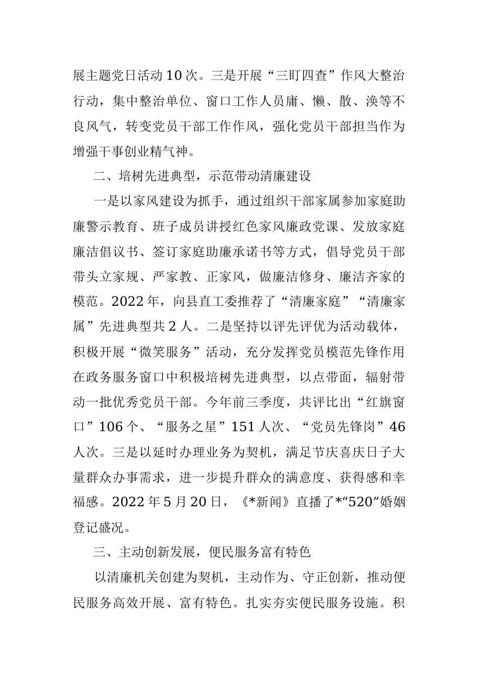 党建引领 示范带动 全力推动清廉机关建设工作高效开展——局清廉机关建设工作特色成效汇报材料.docx_第2页