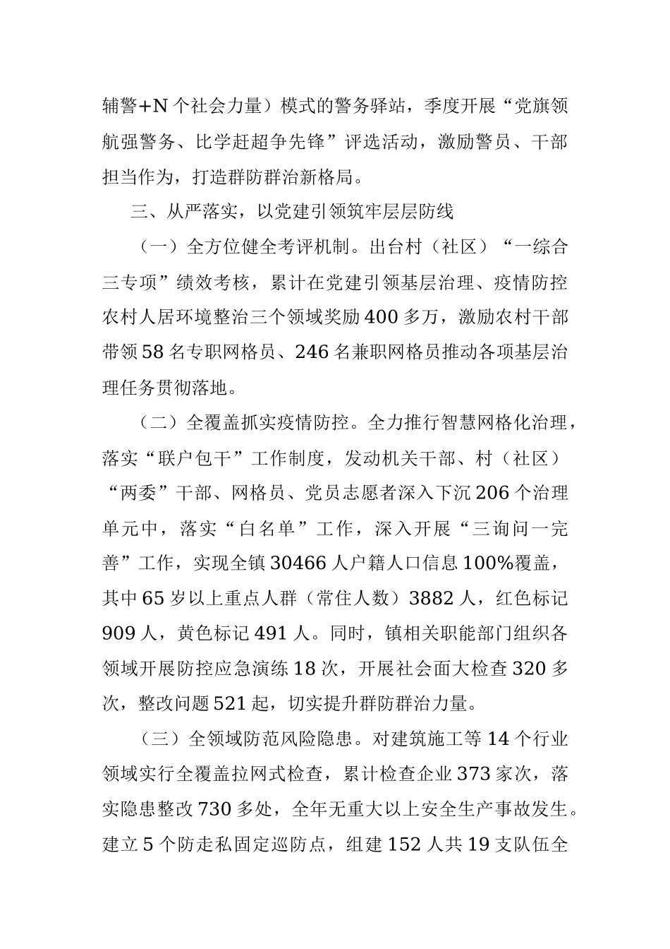 党建引领深化基层建设情况汇报.docx_第3页