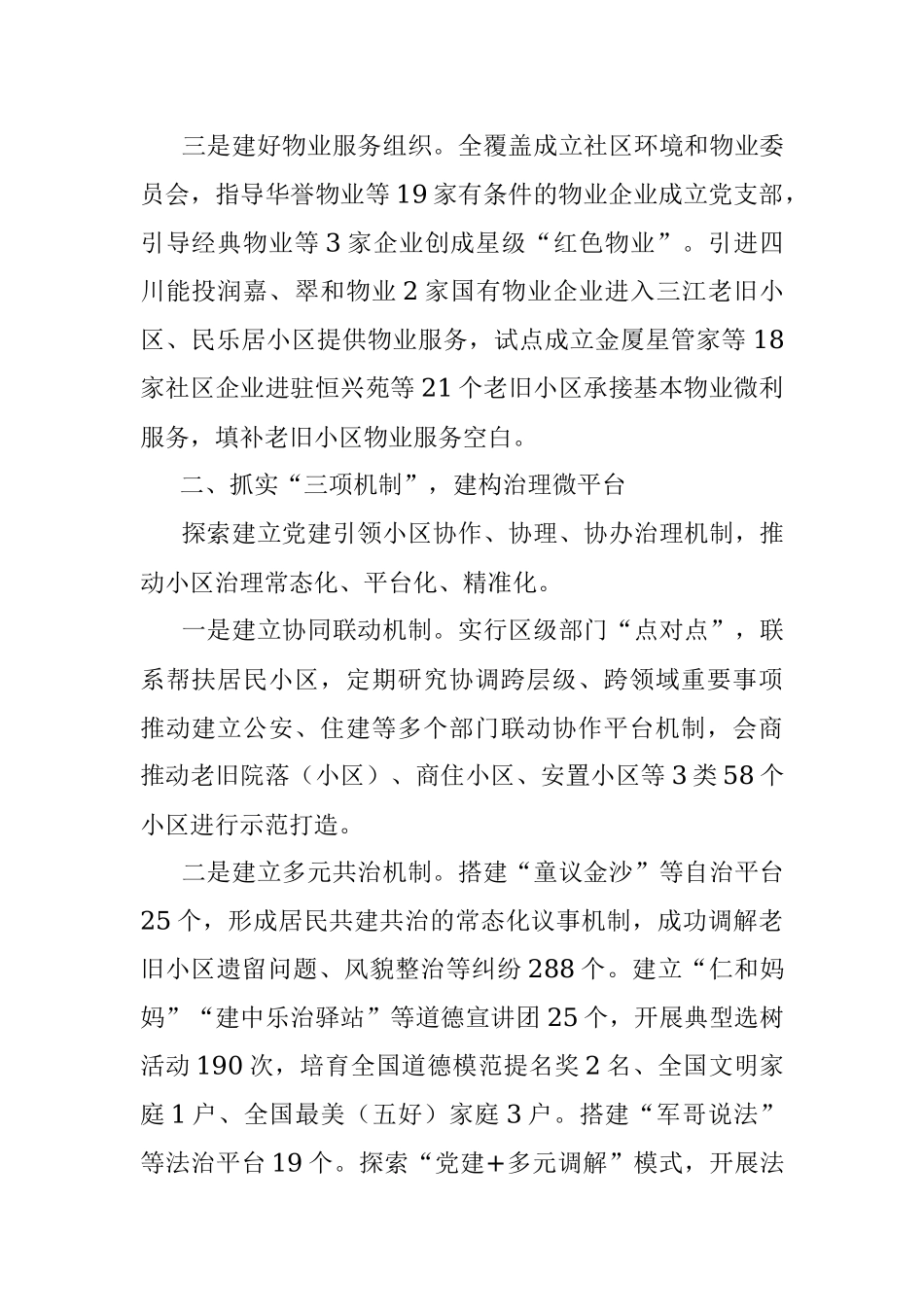 党建引领小区治理工作情况汇报_1.docx_第2页