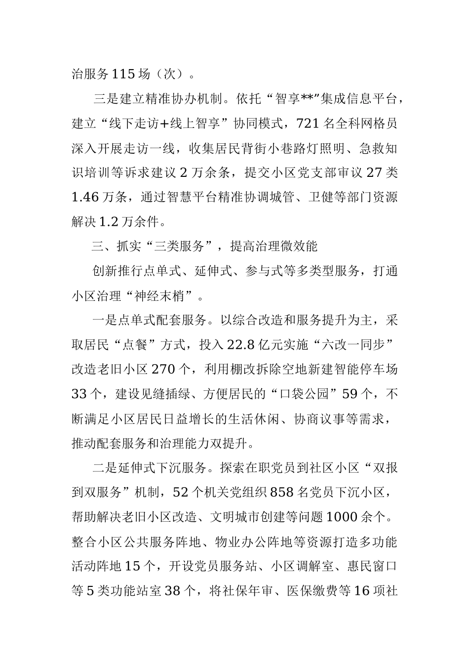 党建引领小区治理工作情况汇报_1.docx_第3页