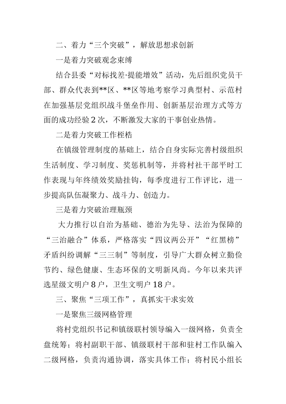 党建引领基层治理工作汇报_2.docx_第2页