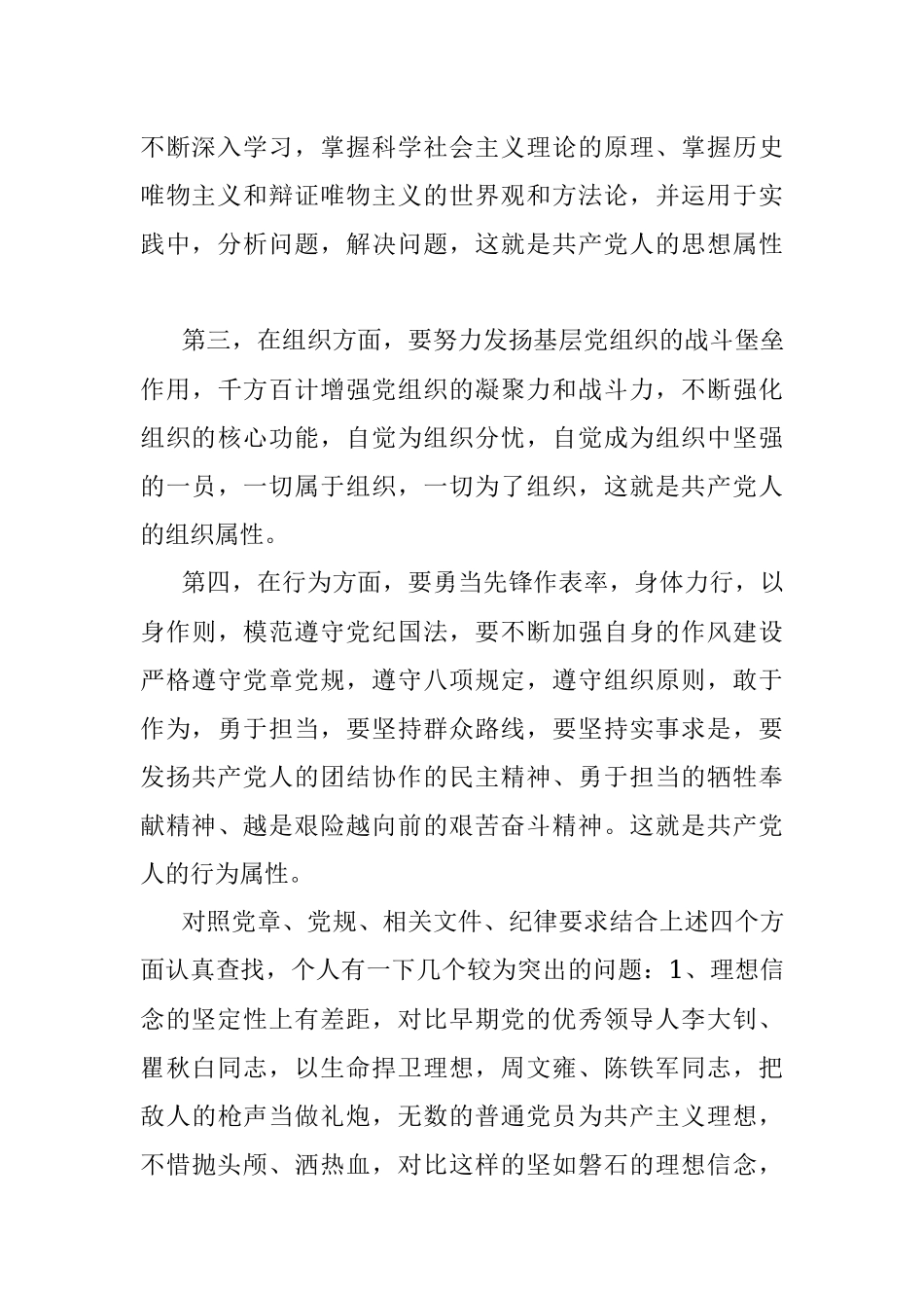 党性分析.docx_第2页