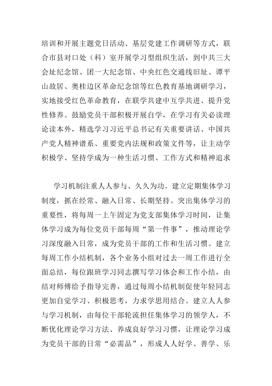 党支部书记在2023年全市机关党建工作会议上的汇报.docx_第3页