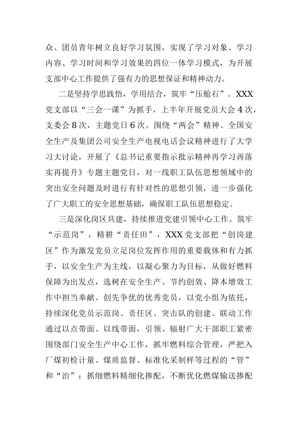 党支部2022年上半年落实全面从严治党主体责任情况汇报.docx_第2页