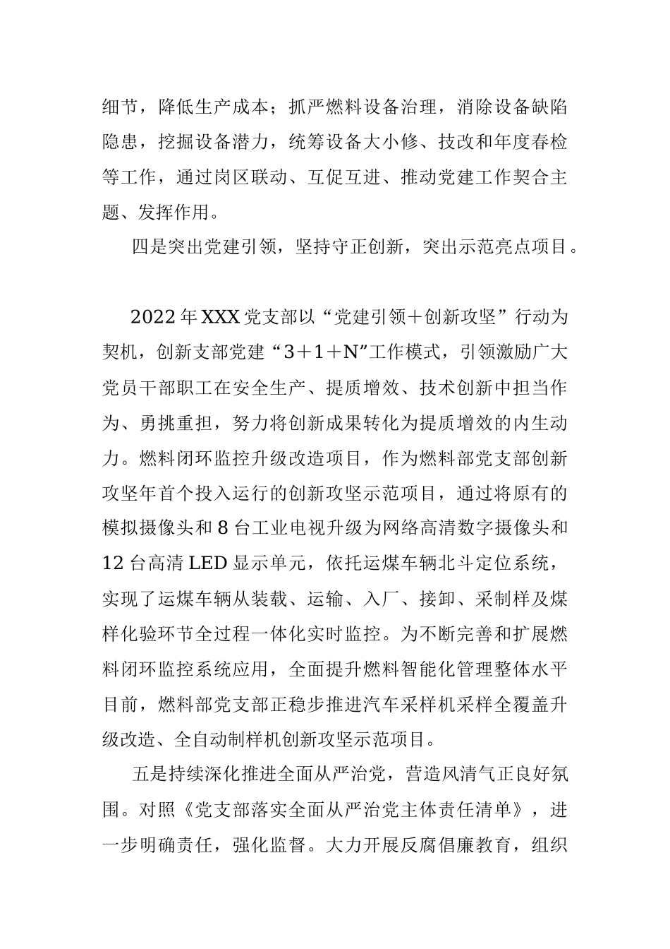 党支部2022年上半年落实全面从严治党主体责任情况汇报.docx_第3页