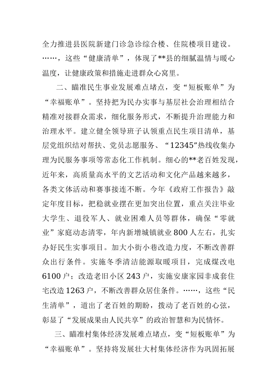 党建引领民生保障工作汇报.docx_第2页