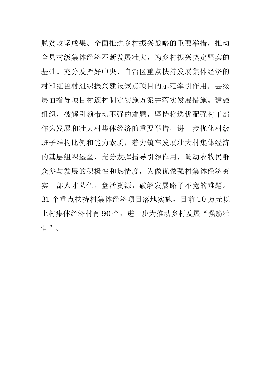 党建引领民生保障工作汇报.docx_第3页