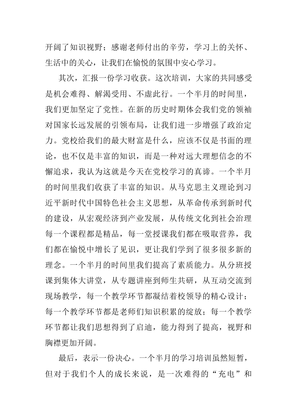 党校培训结业发言_1.docx_第2页