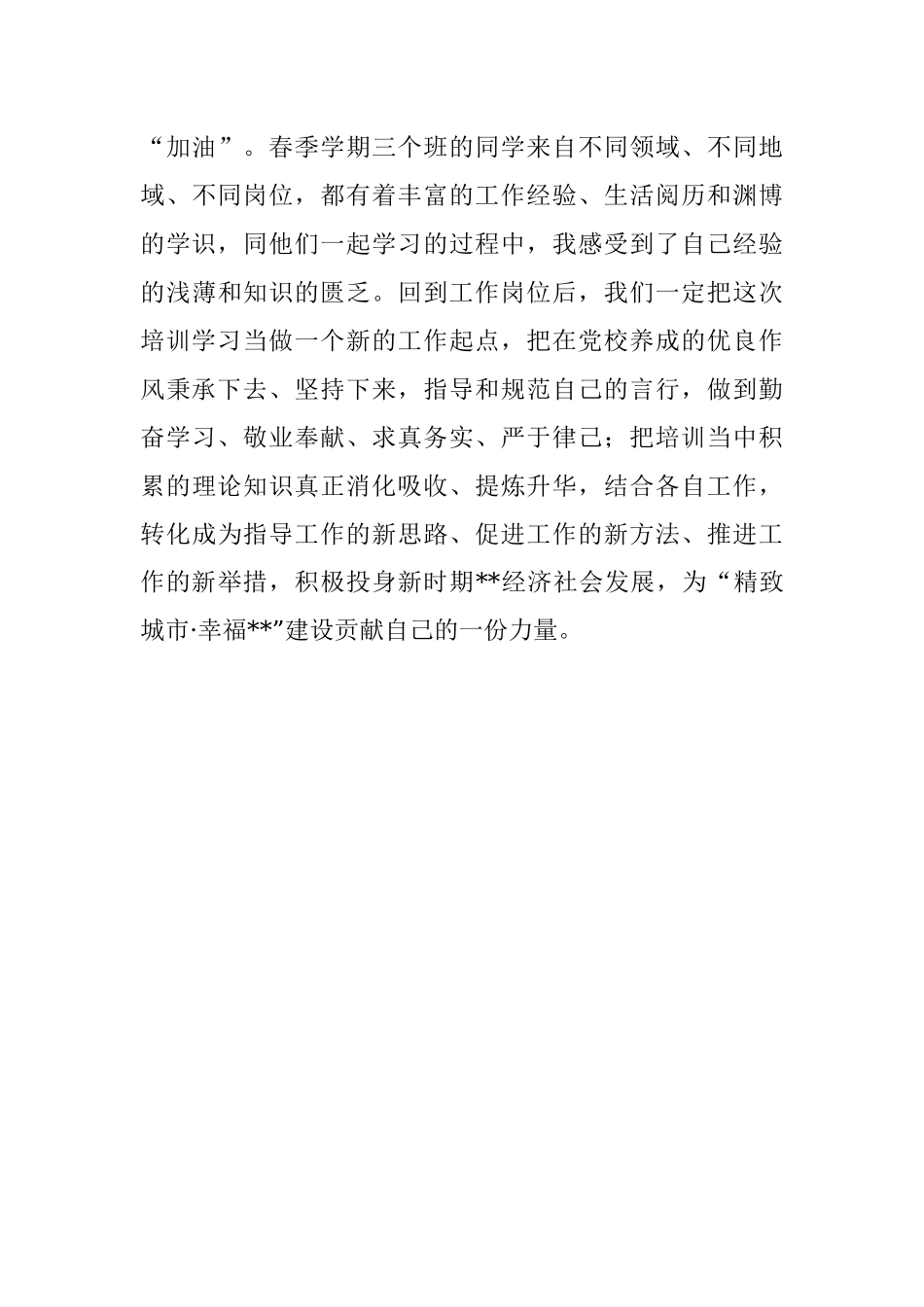党校培训结业发言_1.docx_第3页